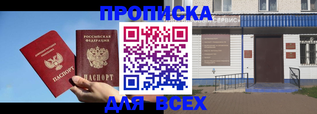 прописка поиск в Егорьевске