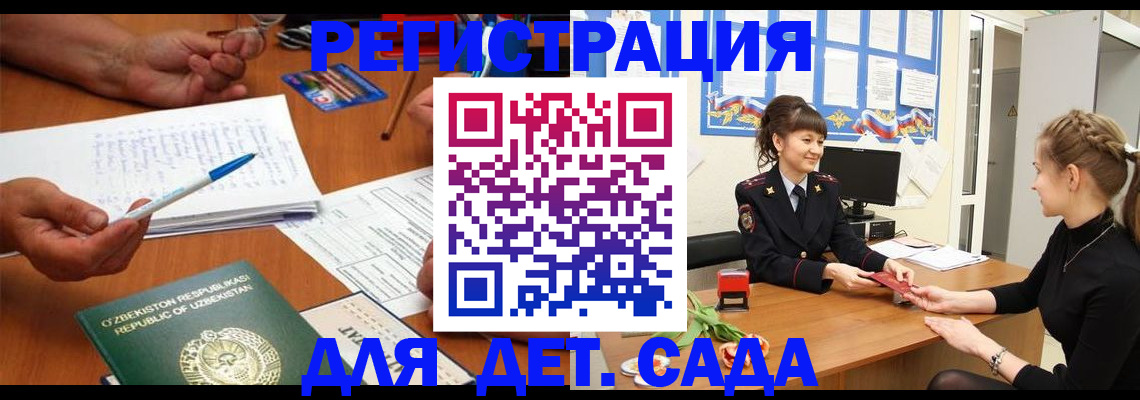 временная прописка в Егорьевске