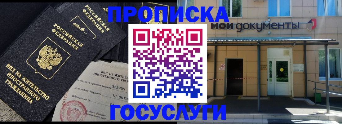 прописка в квартире в Егорьевске