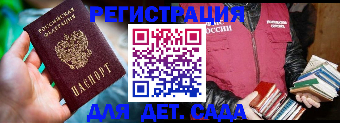 регистрация для дет. сада в Егорьевске