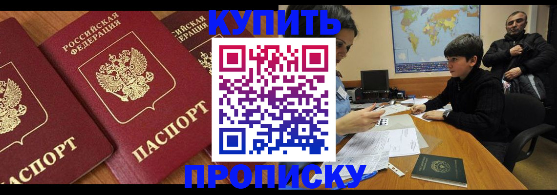 прописка гарантия в Егорьевске