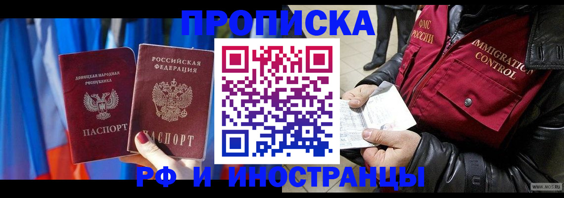 прописка регистрация в Егорьевске