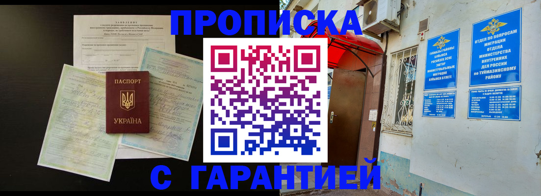 временная регистрация гарантия в Егорьевске