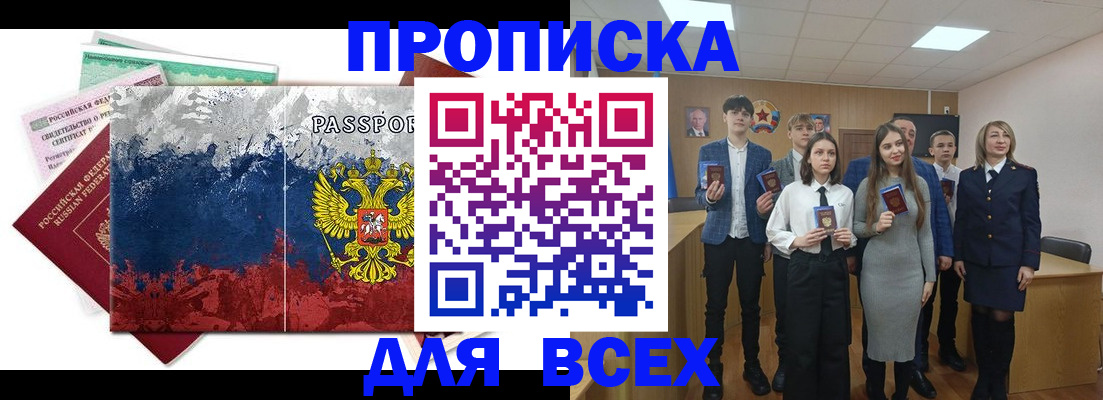 купить прописку в Егорьевске